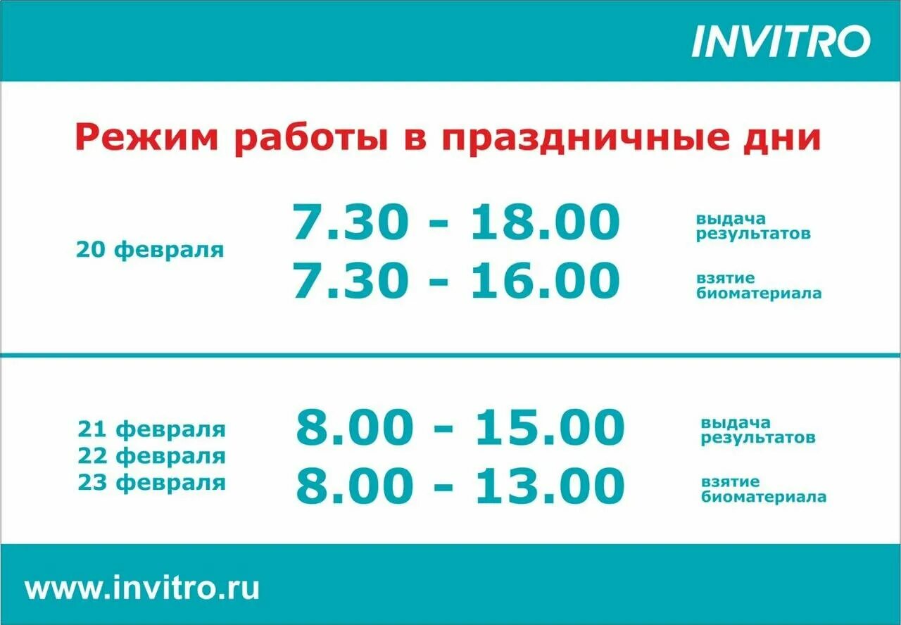 Инвитро тольятти сайт. Инвитро Ульяновск Гончарова 17. Инвитро график. Инвитро Ульяновск Гончарова. Лаборатория инвитро Ульяновск.