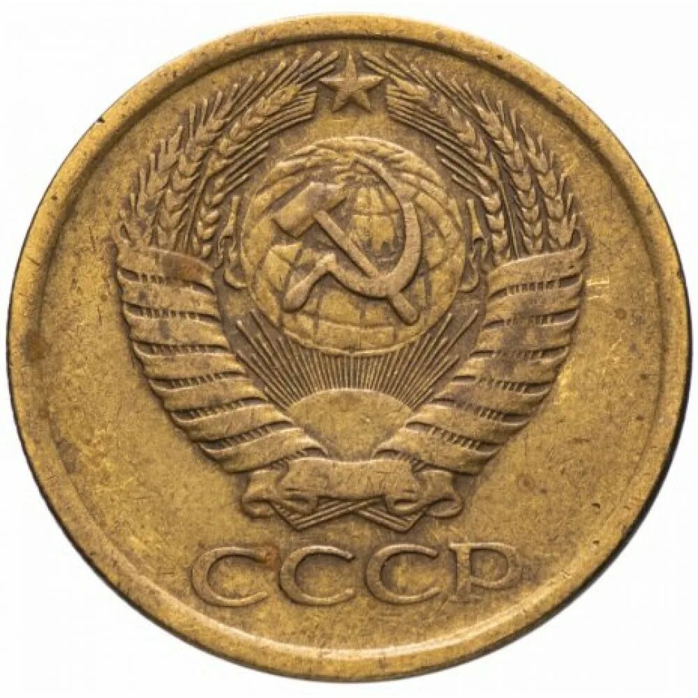 5 копеек 1961 года ссср цены. 5 Копеек 1961 СССР. Монета 5 копеек 1961. 5 Копеек 1961 года. 5 Копеек 1961 г медицина.