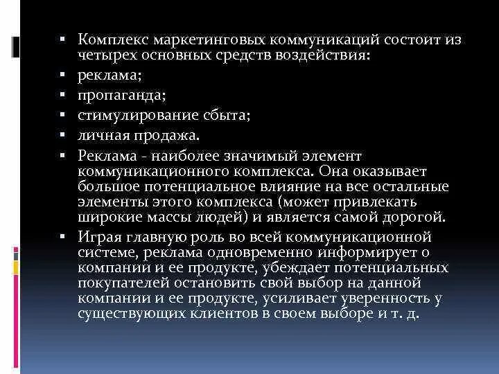 Какое место занимает реклама в маркетинговой коммуникации. Какое место занимает реклама в маркетинговой коммуникации. Реклама в маркетинговых коммуникациях. Коммуникации в маркетинге. Маркетинговые коммуникации.