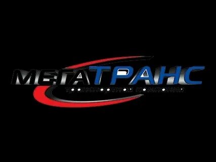 Мегатранс