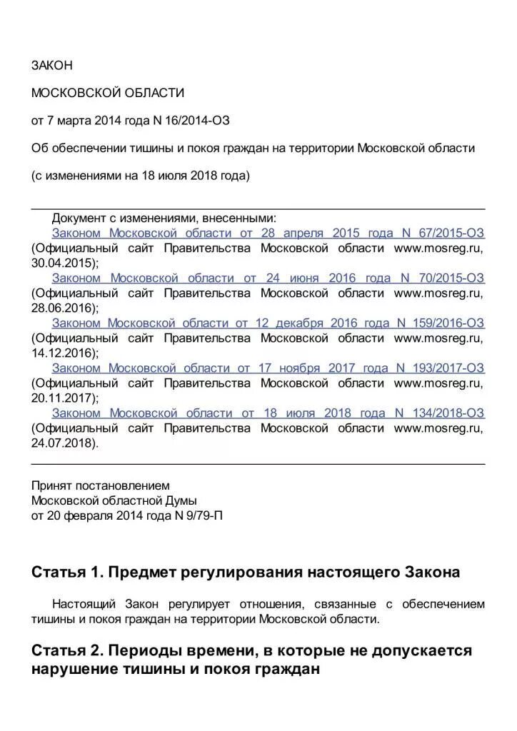 В какое время ремонтные работы по закону. Закон о тишине в Московской области 2022. Закон о тишине в Московской области 2020. Закон о тишине в Подмосковье. Закон о тишине Московская обл.