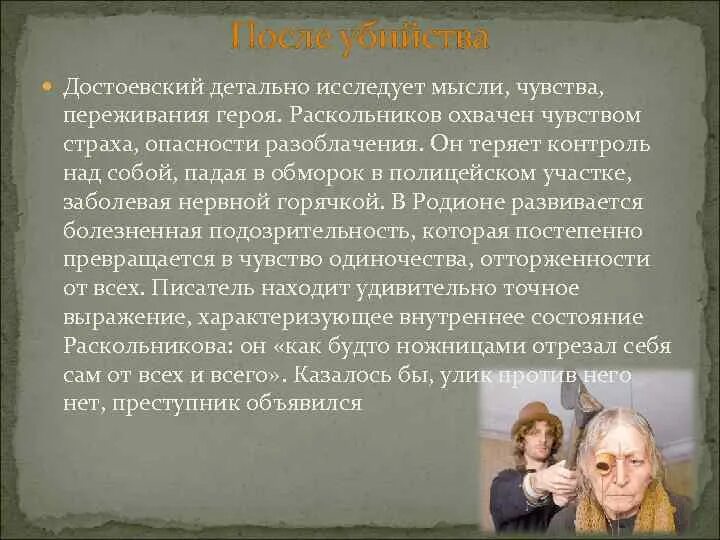 Раскольников психологический портрет. Психологический портрет Раскольникова. Мысли и переживания Раскольникова. Психологический портрет героя Раскольникова.