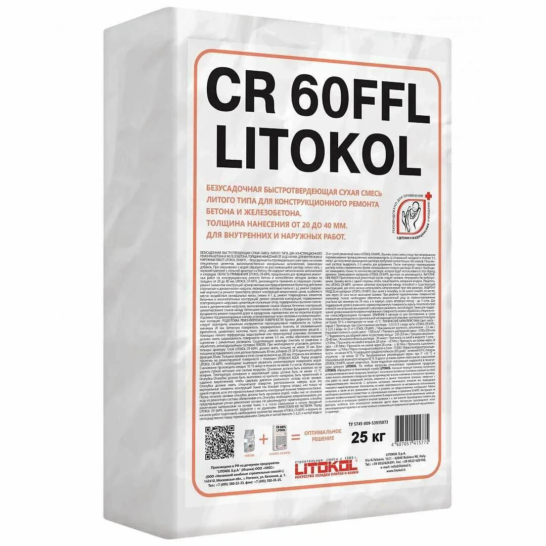 Цементно ремонтная смесь. Безусадочная быстротвердеющая смесь Litokol CR 60ffl. Штукатурка Litokol cr30, 25 кг. Литокол для ремонта бетона cr60. 55ft Litokol CR 25кг.