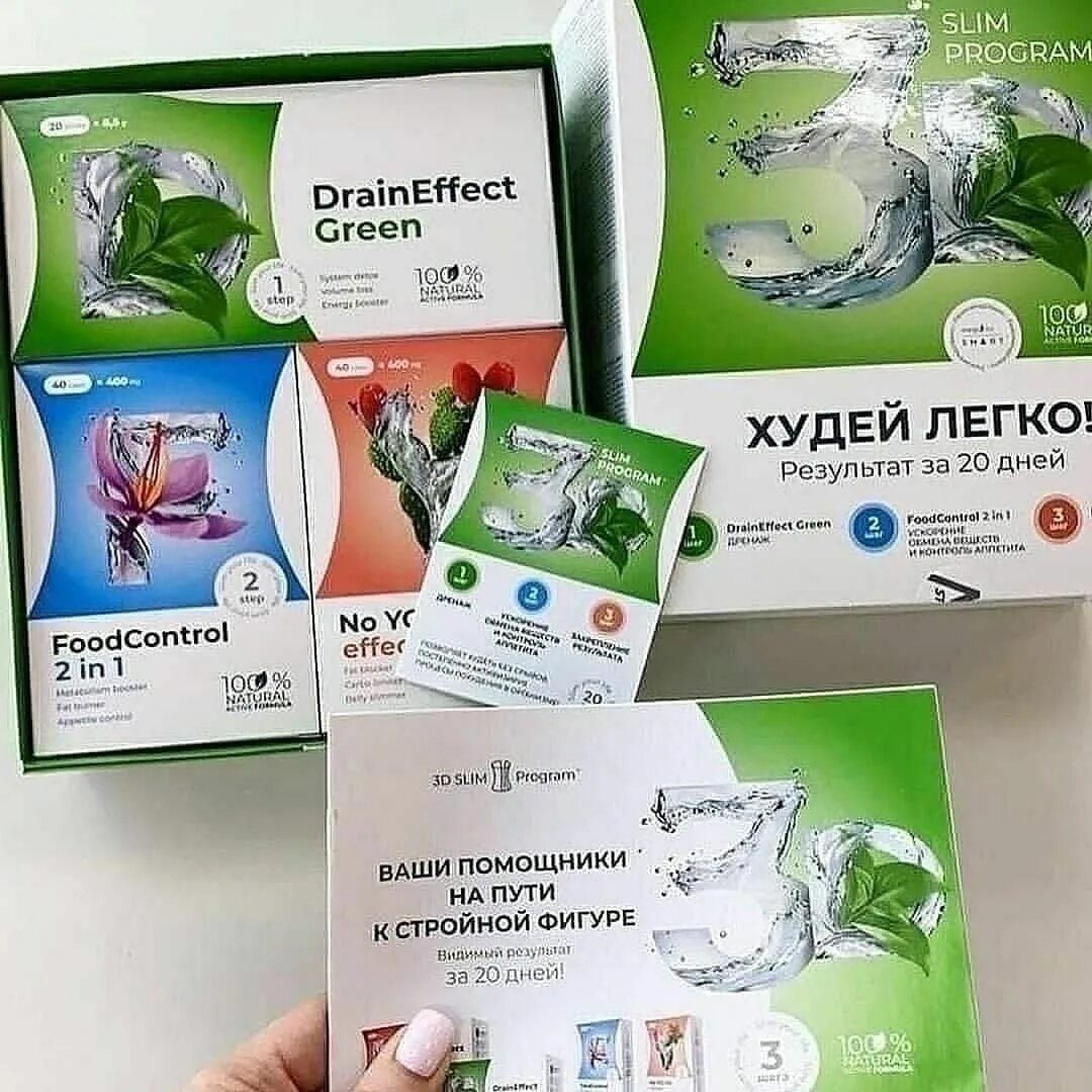 Slim program худей легко результат за 20. Кейс 3д слим НЛ. 3д слим nl. Nl 3д слим программа. Энерджи диет 3д слим.