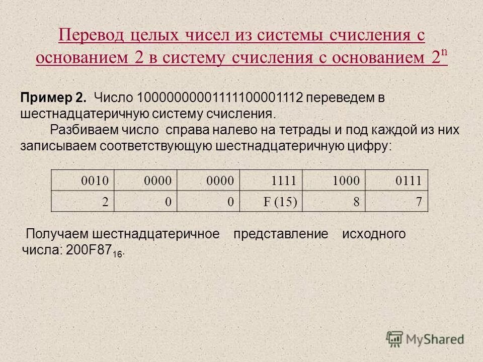 Калькулятор перевода чисел систем счисления. Перевести в систему счисления с основанием 2. Основание системы счисления. Числа в 2 системе счисления.