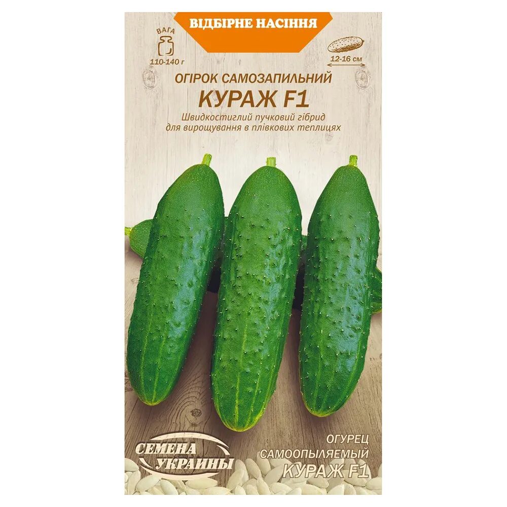 Семена кураж f1. Огурец кураж гавриш. Семена огурцов кураж. Семена кураж отзывы. Огурец кураж f1 10шт/10.