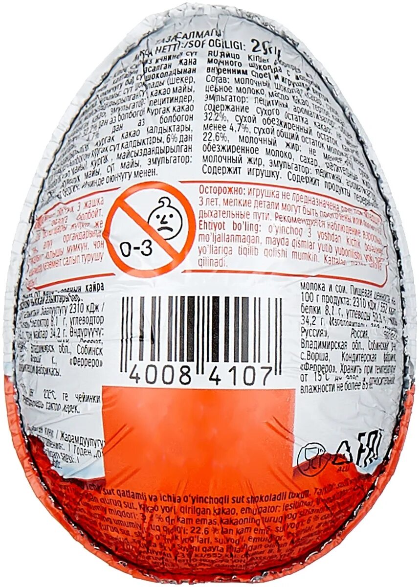 Киндер сюрприз задняя сторона. Штрих код киндер сюрприз. Штрих код киндер шоколад 50 г. Киндер штрих код. Киндер макси штрих.