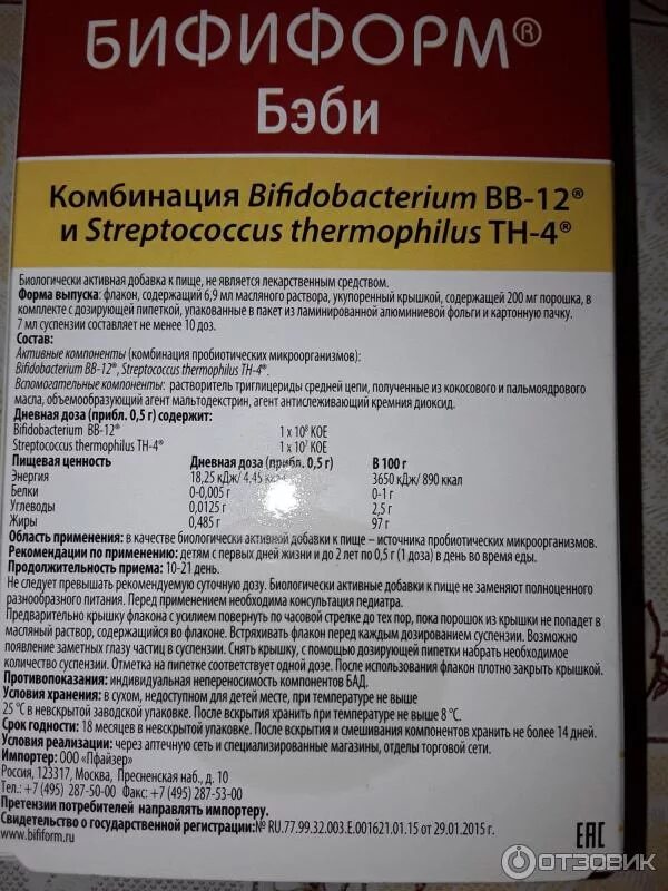 Бифиформ беби капли. Бифиформ капли дозировка. бифиформ бэби суспензия. бифиформ бэби для новорожденных капли. бифиформ 5 доз в капсулах.
