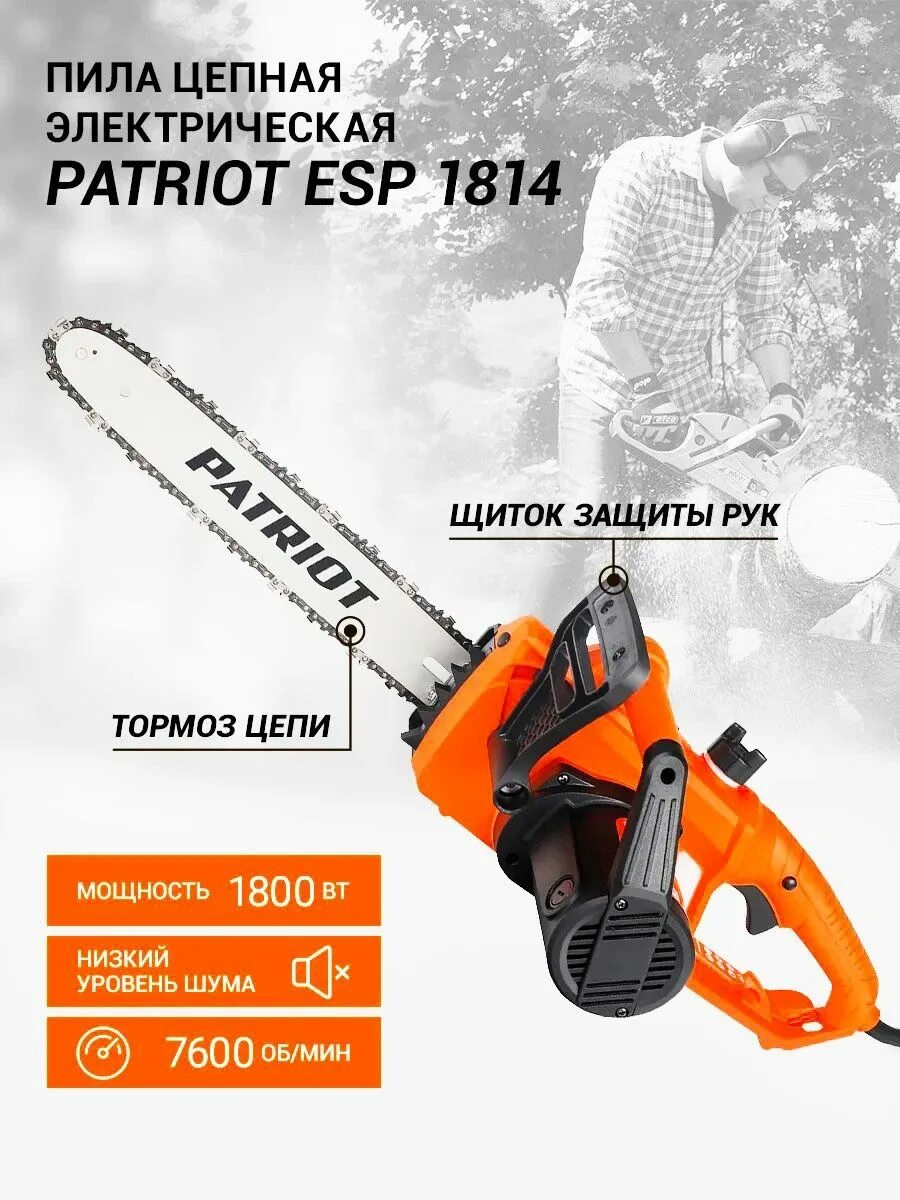 Электрическая пила патриот. Пила Patriot esp1814. Пила цепная электрическая Patriot ESР 1814. Электропила Патриот ESP 1814 двигатель. Электрическая пила Patriot ESP 1814 2018 1800 Вт.