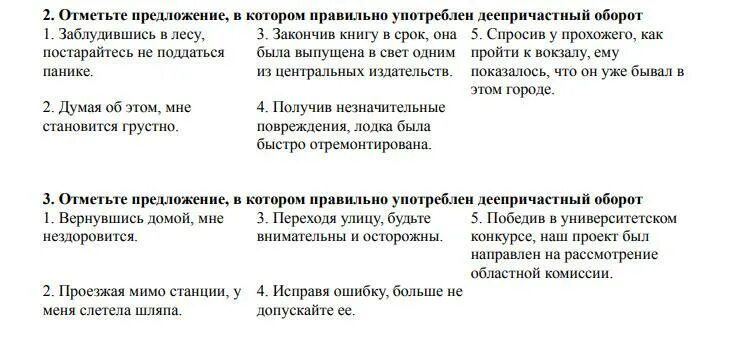 Деепричастный оборот тест 7 класс. Причастный и деепричастный оборот 7 класс. Из чего состоит деепричастный оборот. Выбери предложение в котором. Неправильно употреблено предложение.