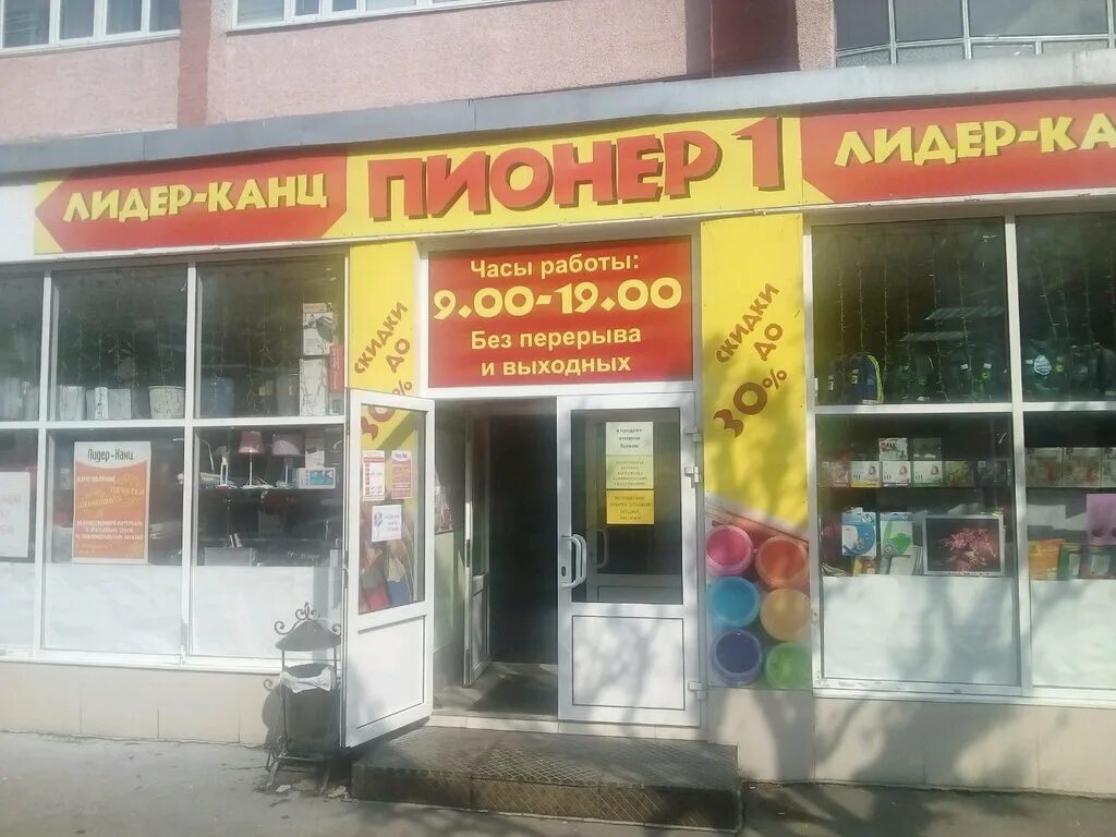 магазин пионер домодедово. канцтовары саранск химмаш. набор школьника erhaft dm-scl004. канцелярский магазин спб. магазин пионер ярославль угличская.