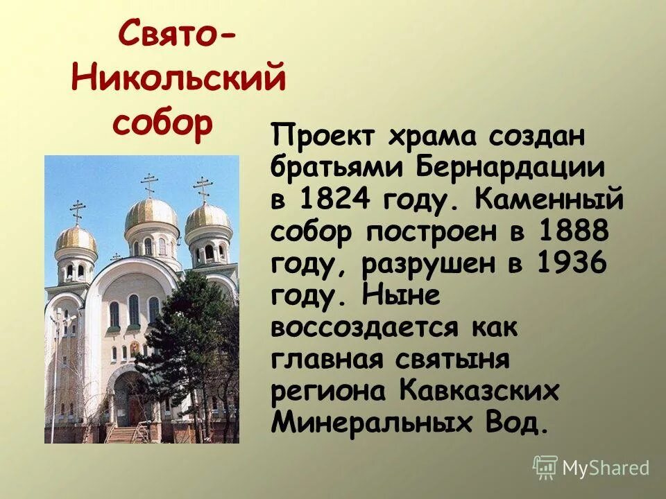 Сообщение Никольском соборе. Презентация Свято Никольский храм. Описание никольского