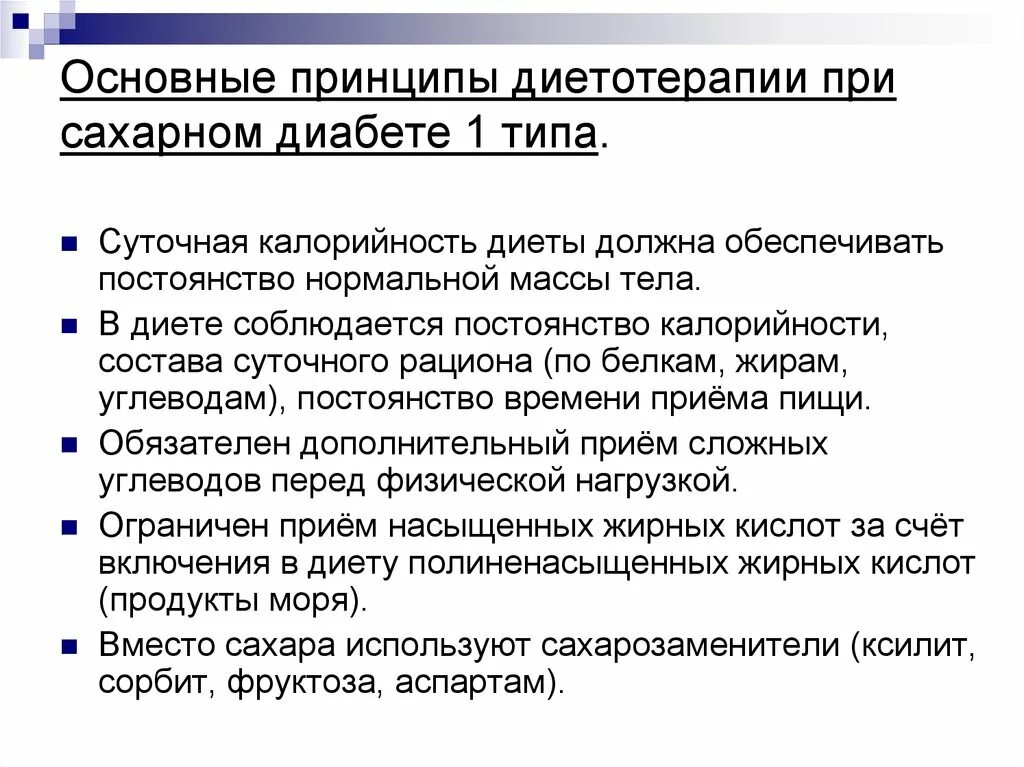 Принципы лечебного питания при сахарном диабете. Принципы лечебного питания сахарный диабет. Принципы диеты при сахарном диабете 1 типа. Принципы диетотерапии при сахарном диабете 2 типа.