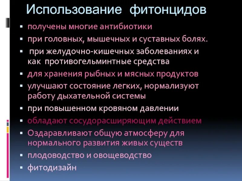 Использование фитонцидов. Влияние фитонцидов на микроорганизмы. Механизм действия фитонцидов. Применение фитонцидов в медицине. Благодаря антибиотикам многие