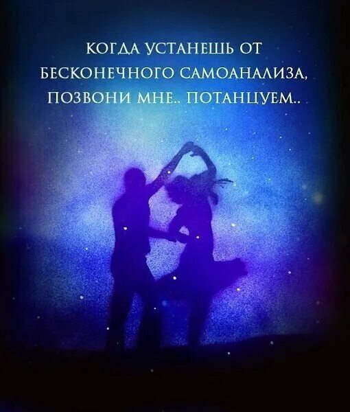 когда устанешь от бесконечного самоанализа