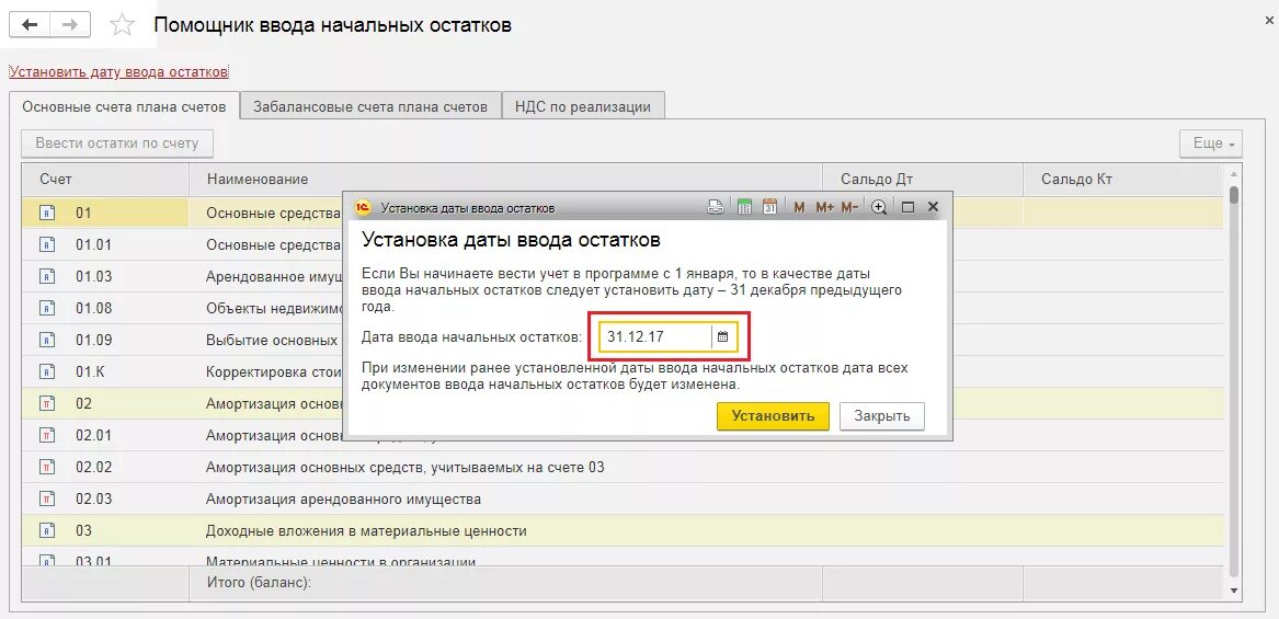 Остатки по счетам на 1 января. Ввод начальных остатков в 1с 8.3 Бухгалтерия. Начальные остатки в 1с. Где в 1с 8.3 ввод начальных остатков. Как ввести остатки по счетам в 1с.