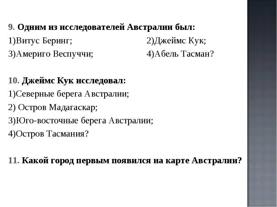 Итоговый контроль по теме австралия. Вопросы по теме австралия. австралия контрольная работа. вопросы на тему австралия. вопросы про австралию с ответами.