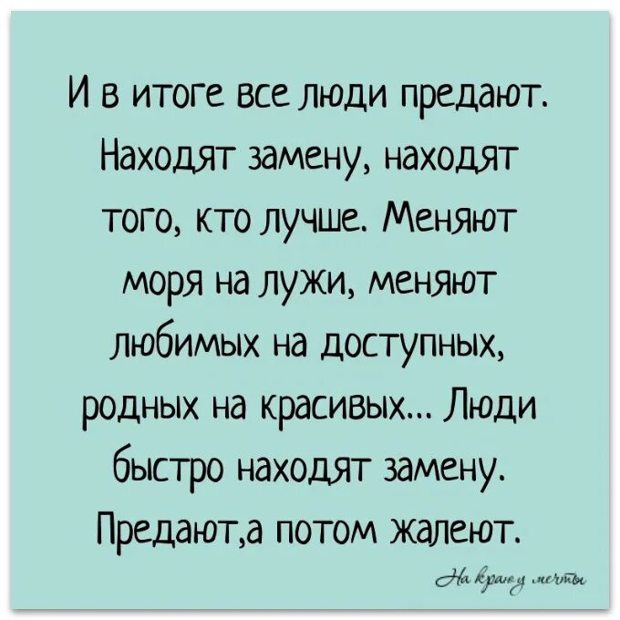 Однажды ты захочешь позвонить но абонент. Прощай предатель и не падай духом. Читать гайдэ любовь предателя