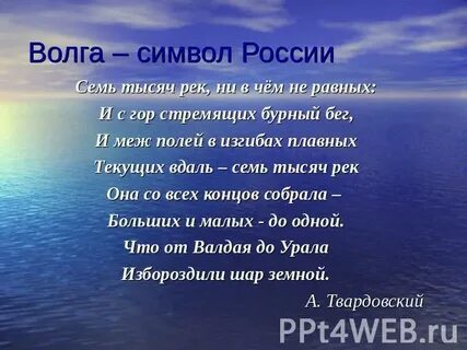 Символ реки волги