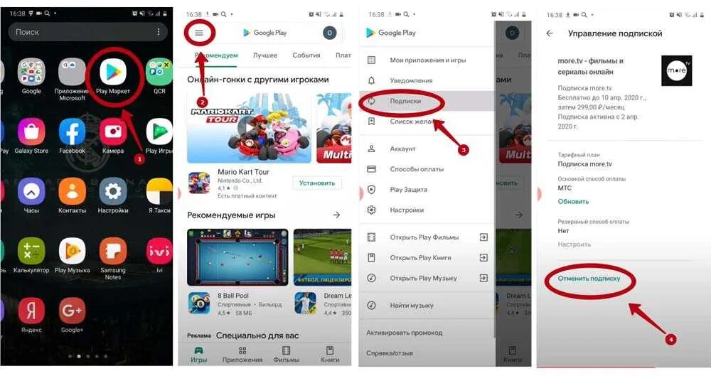 Как найти платные подписки на андроид. Как отменить подписку на море ТВ. Как отключить подписку на телефоне. Как отключить подписку на море ТВ на телефоне. Tutorplace ru отключить подписку на телефоне андроид