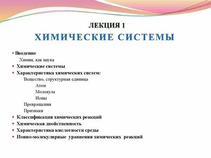 Классификация химических систем