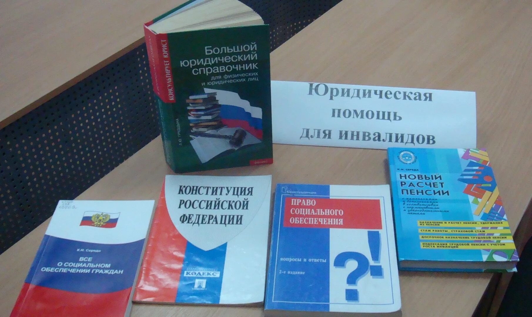 Право инвалидов на бесплатную юридическую помощь. Юридическая помощь инвалидам. бесплатная юридическая помощь инвалидам. правовая социальная помощь. правовое консультирование и оказание бесплатной правовой помощи.
