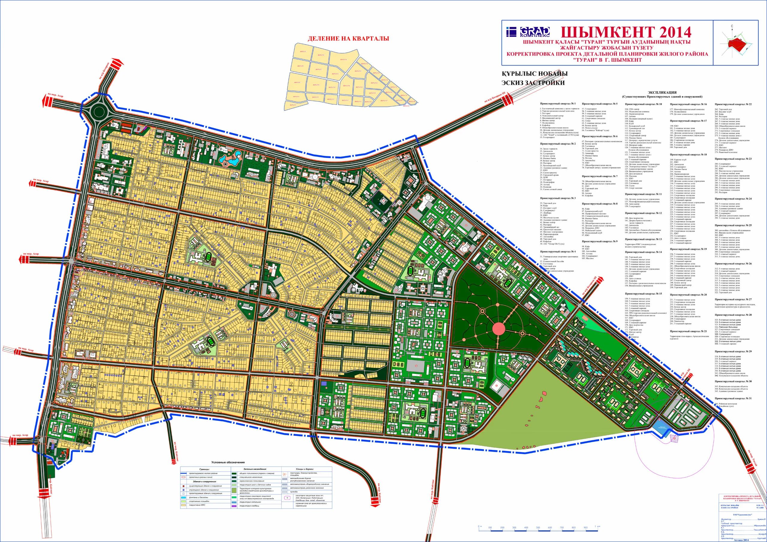 Карта города шымкент. Генплан города Шымкент. Шымкент план города. Генеральный план города Шымкент. Мкр Туран Шымкент на карте.