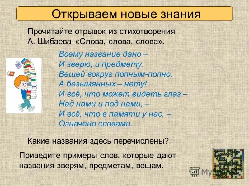 Имя существительное по лексическому значению. Лексическое значение имен существительных 2 класс. Слова с лексическим значением из толкового словаря. Слова из толкового словаря и их значение. Лексическое значение имени прилагательного.