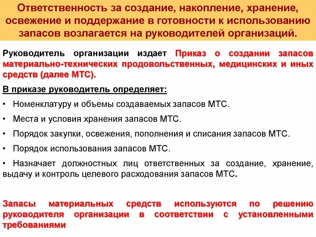 Материально-техническое обеспечение мероприятия. Материально-техническое обеспечение мероприятий го. Материально-технические средства го. Резервы материальных ресурсов для ликвидации ЧС.