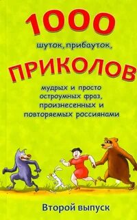 Тысячи фраз