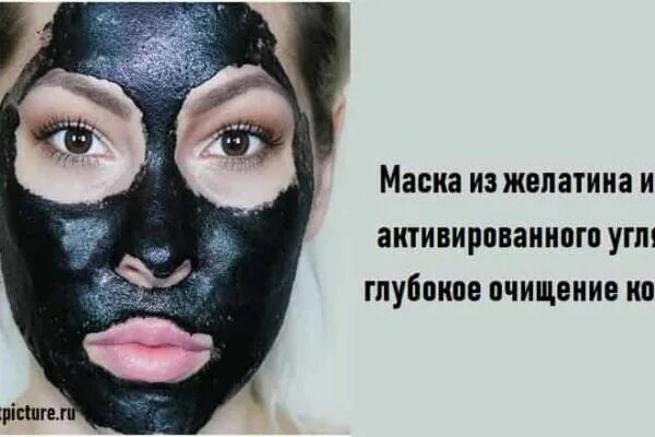 Как делать маску из угля. Маска с активированным углем. маска для лица из угля. маска из угля и желатина.