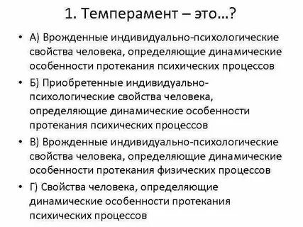 Врожденные особенности личности