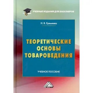 Программа основы товароведения