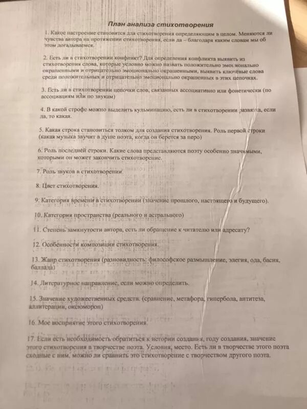 План анализа стихотворения. Схема анализа стихотворения. План анализа поэмы. План разбора стихотворения.