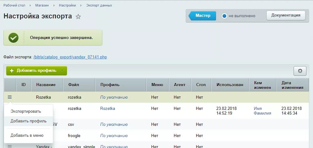 Bitrix export. Экспорт данных на битрикс. bitrix экспорт товаров. файл экспорта битрикс.