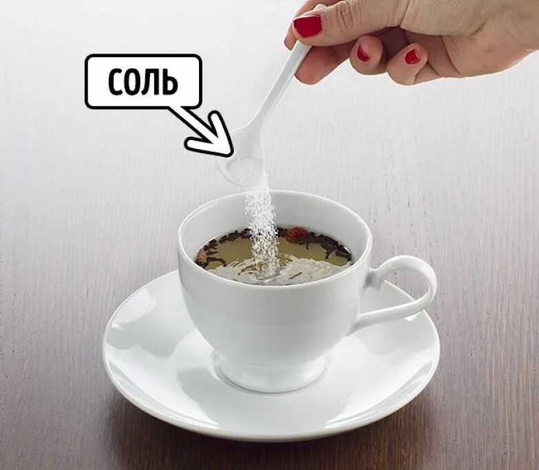 Сладкий чай. Добавить соль в чай. Добавить соль в чай. Добавить соль в чай. Добавить соль в чай.
