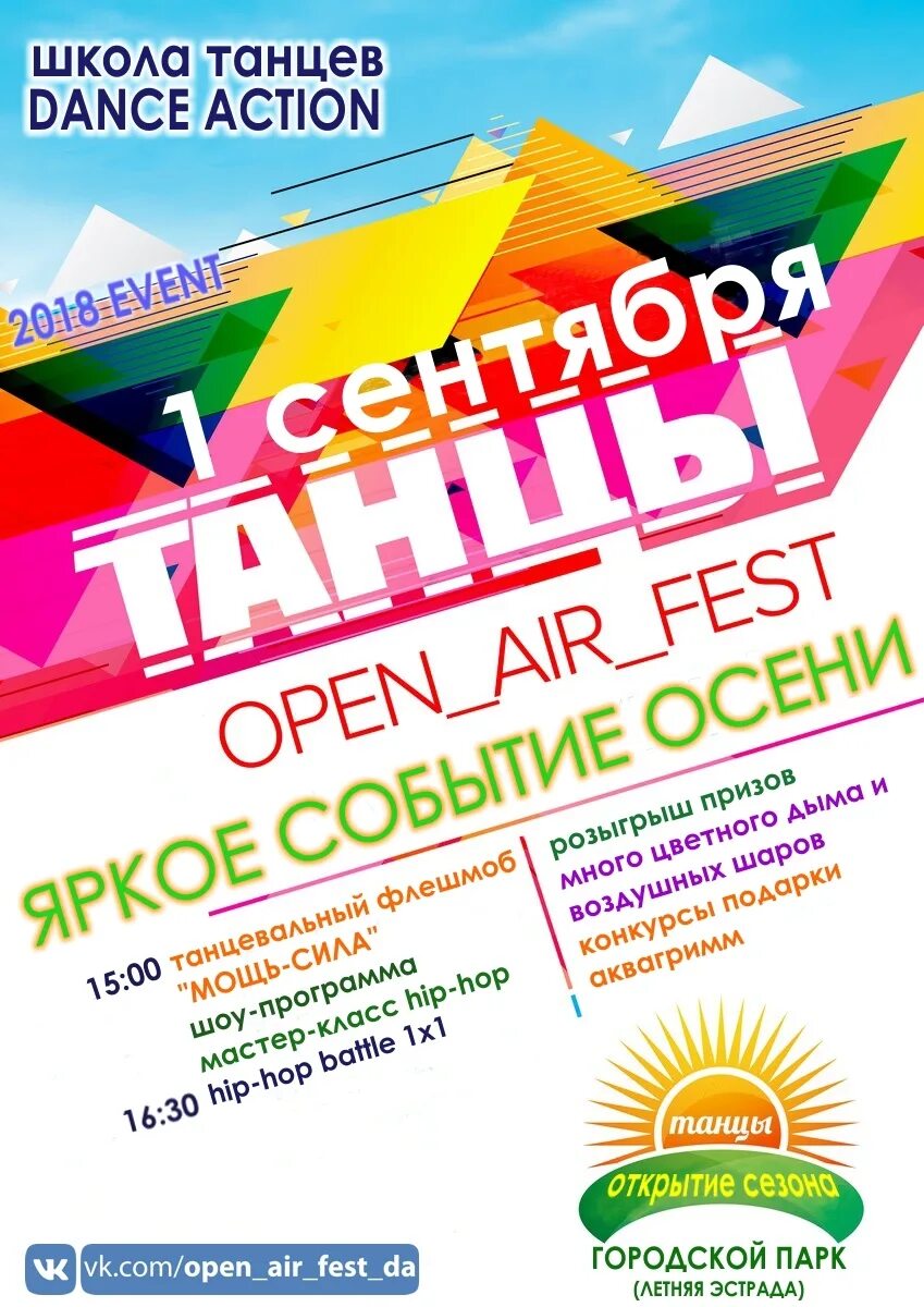 Open Air афиша. Арт фестиваль опен Эйр. Кондиционер Fest. Опен Эйр 2022 Волгоград.