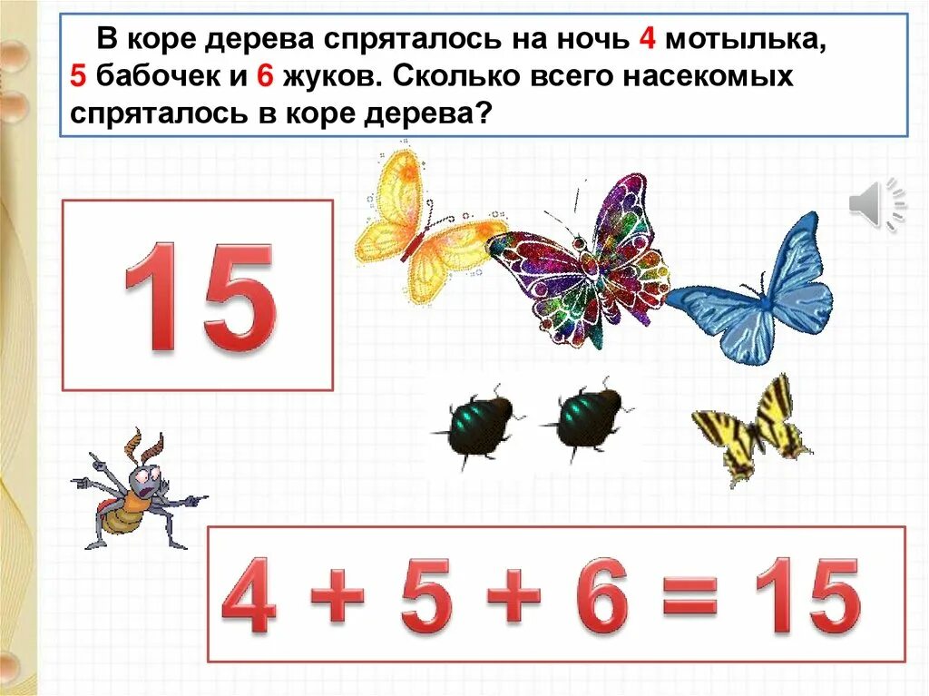 Табличное сложение 1 класс школа России презентация. Табличное сложение 1 класс школа России презентация и конспект урока. Табличное вычитание 1 класс школа россии презентация