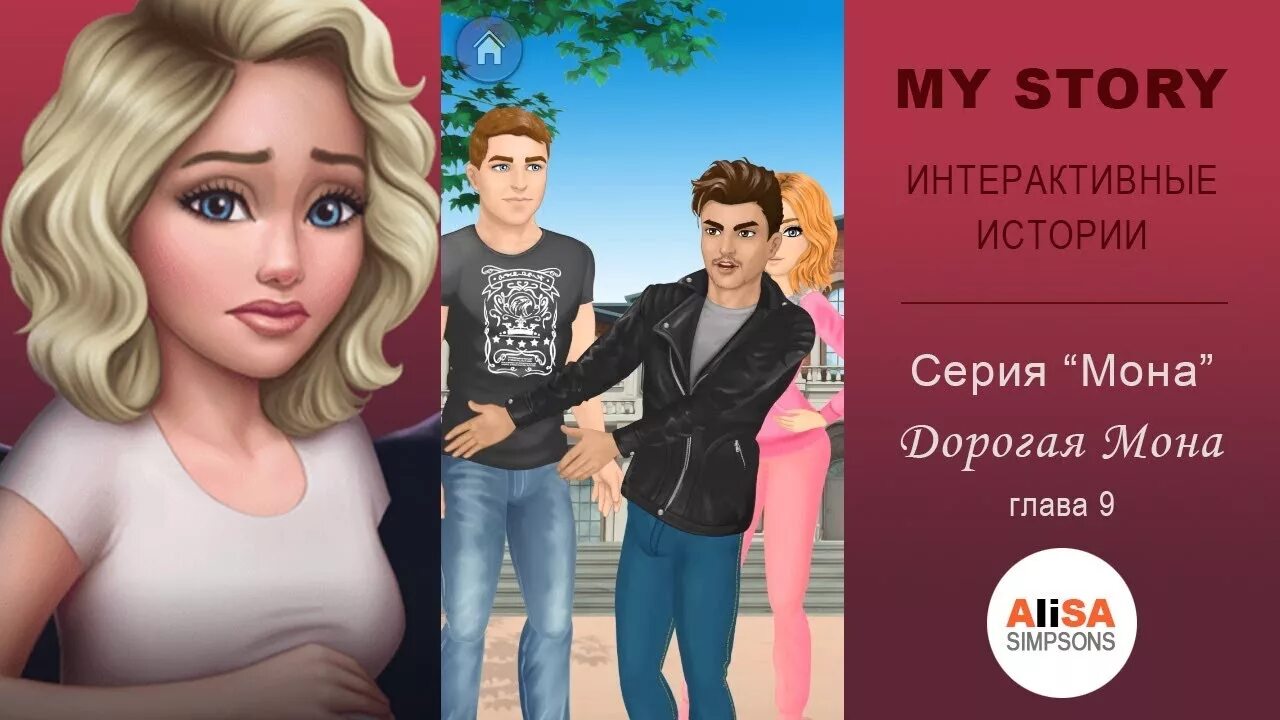 My story дорогая Мона. Игра my story дорогая Мона. Игра my story дорогая Мона Шон. Шон май стори.