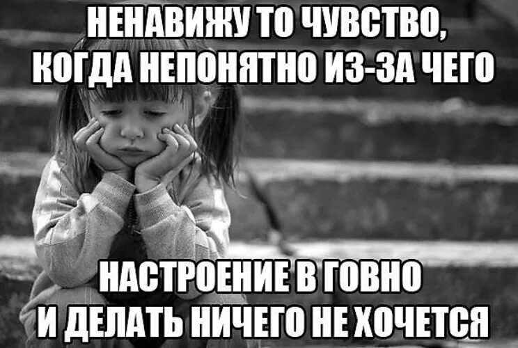 Не хочу ничего есть что делать. Настроение говно картинки. Настроение говно статус. Когда настроение говно. Настроение ничего не хочется.