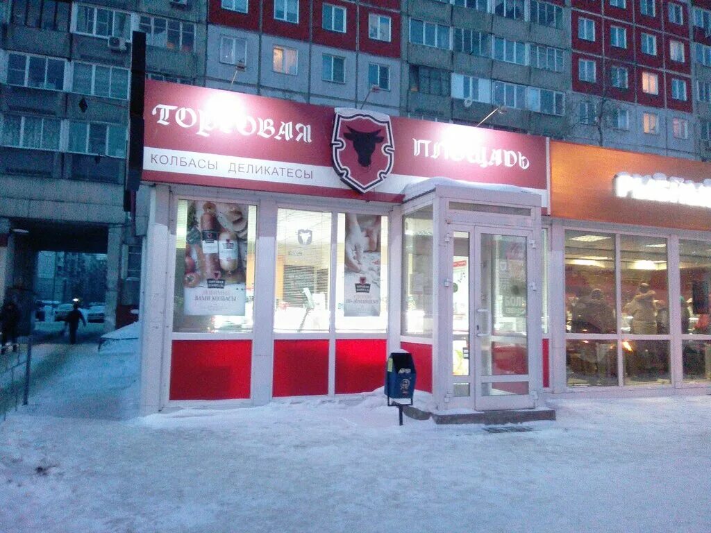 красный проспект 220 корпус 14. торговая площадь новосибирск. деповская 36 новосибирск. мясной магазин баннер. торговая площадь вакансии новосибирск.