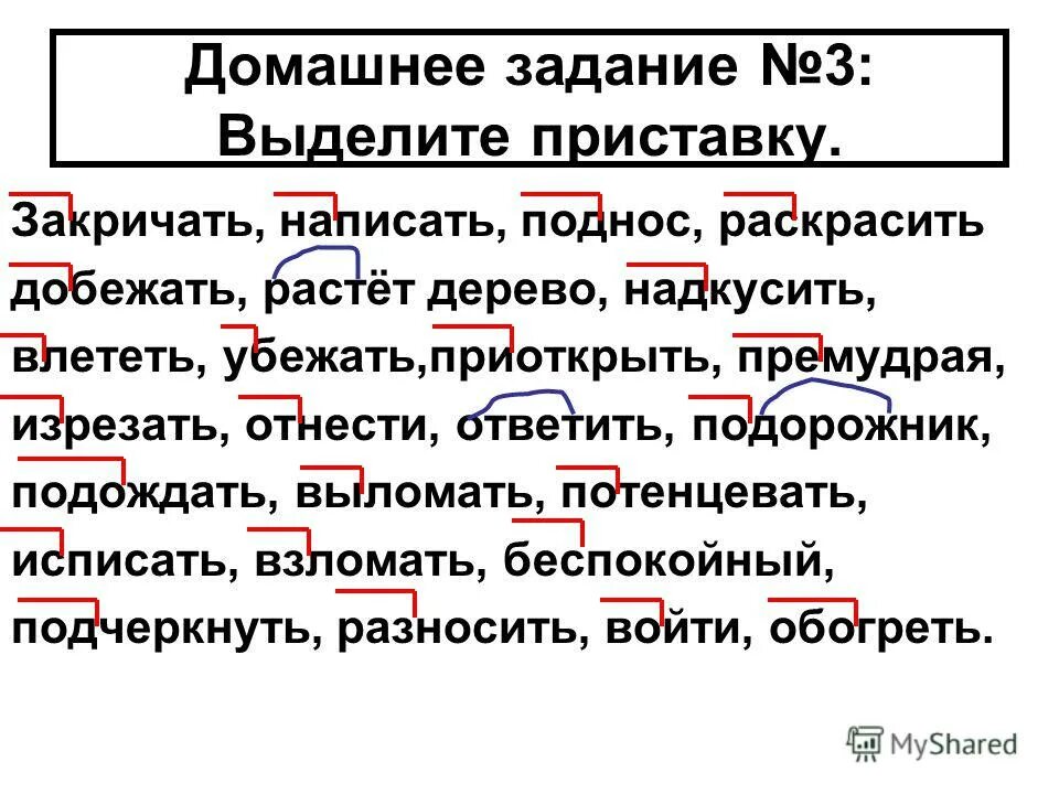 Обозначьте в словах приставку под. Выдели приставки. Как выделяется приставка. Однокоренные слова с приставками. Выделение приставки задание.