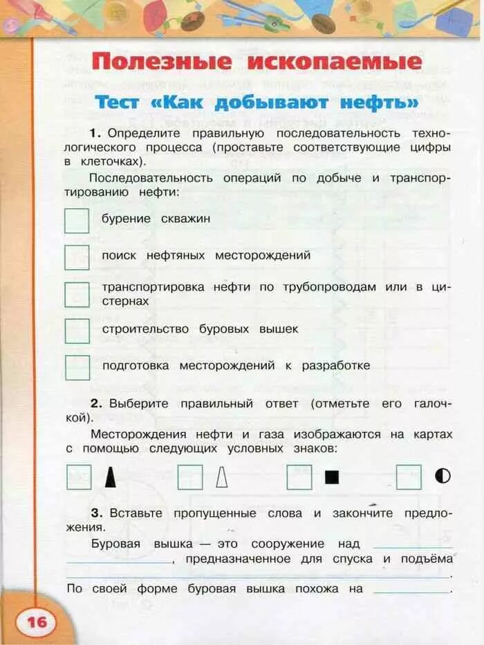 Итоговая работа по технологии 4. Задание по технологии 4 класс. Зачёт по технологии 4 класс. Задание на технологию 4 класс. Задания по технологии 4 класс школа.