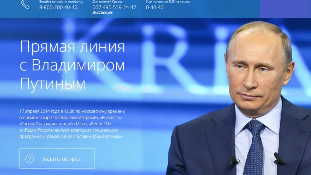 Прямая линия с путиным какие вопросы были. Прямая линия с путиным какие вопросы были