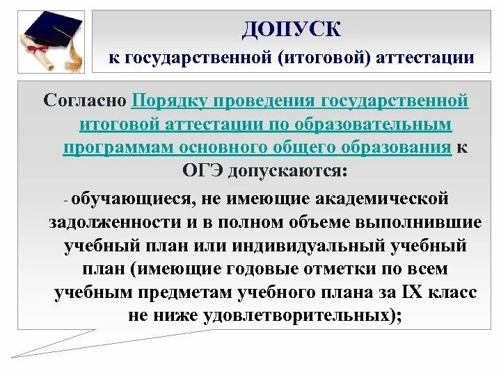 Проект по 9 класс для допуска к ОГЭ. Проект в 9 классе для допуска. Допуск к ГИА. Итоговая аттестация школьников.