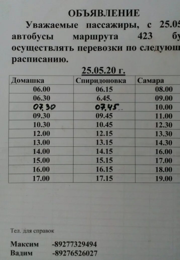 Расписание маршрутки Целина Ростов. Экспресс 500 Целина Ростов расписание маршруток. Расписания Ростовской маршрутки. Расписание маршрута веселый Ростов. Расписание маршрутки 500