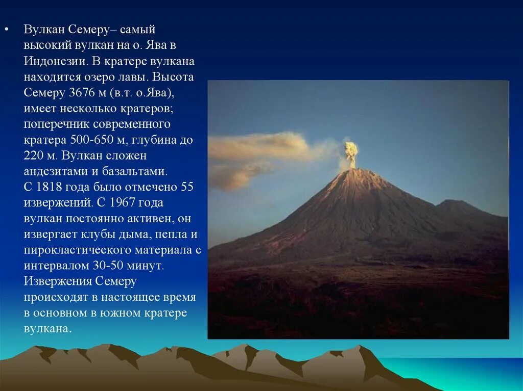 Вулкан семеру. Вулкан семеру извержение. Самый высокий вулкан. Самый первый вулкан.