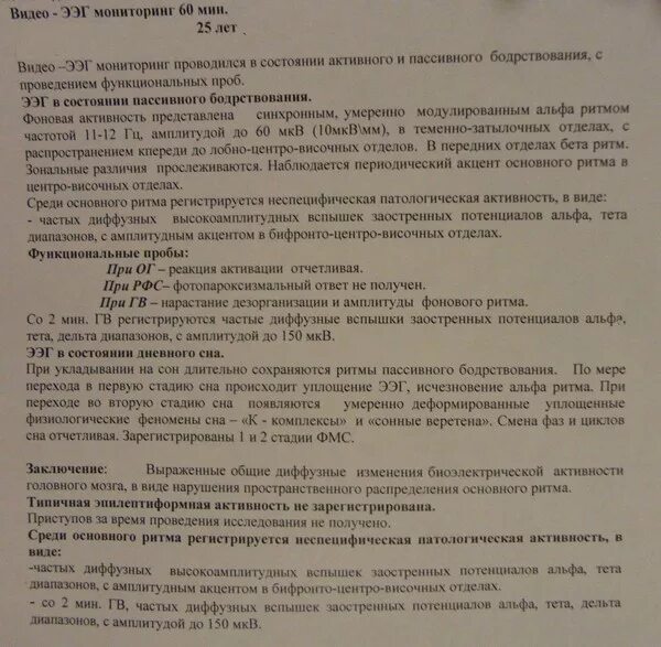 Срок ээг. Электроэнцефалография заключение норма. ЭЭГ норма заключение у взрослого головного. Норма ЭЭГ У ребенка 4 лет норма. Результаты ЭЭГ расшифровка у взрослых.