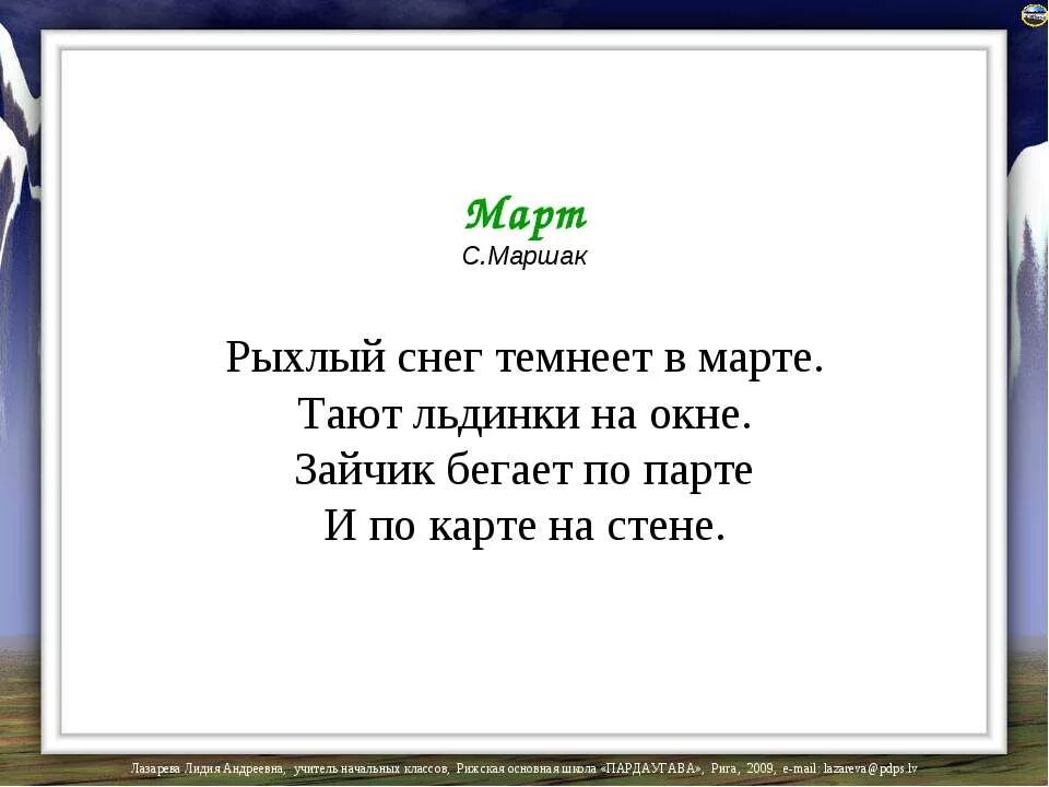 Стихотворение маршака о весне. Маршак рыхлый снег темнеет в марте. Маршак март стихотворение. Рыхлый снег темнеет в марте. Маршак стих о марте.