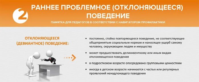 Навигатор профилактики